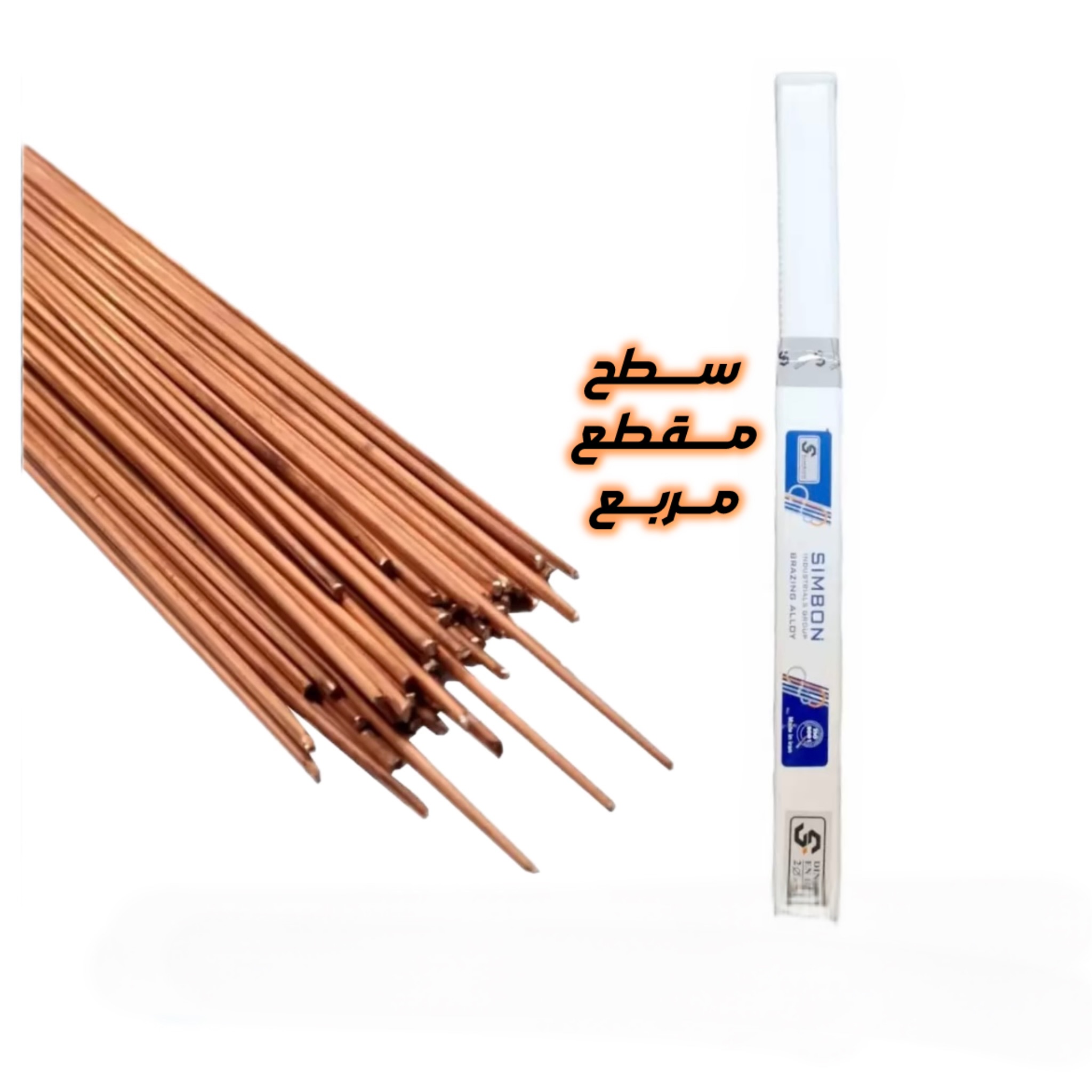 سیم جوش نقره(مس)سطح مقطع مربعی برندسیمبن(دونه ای)