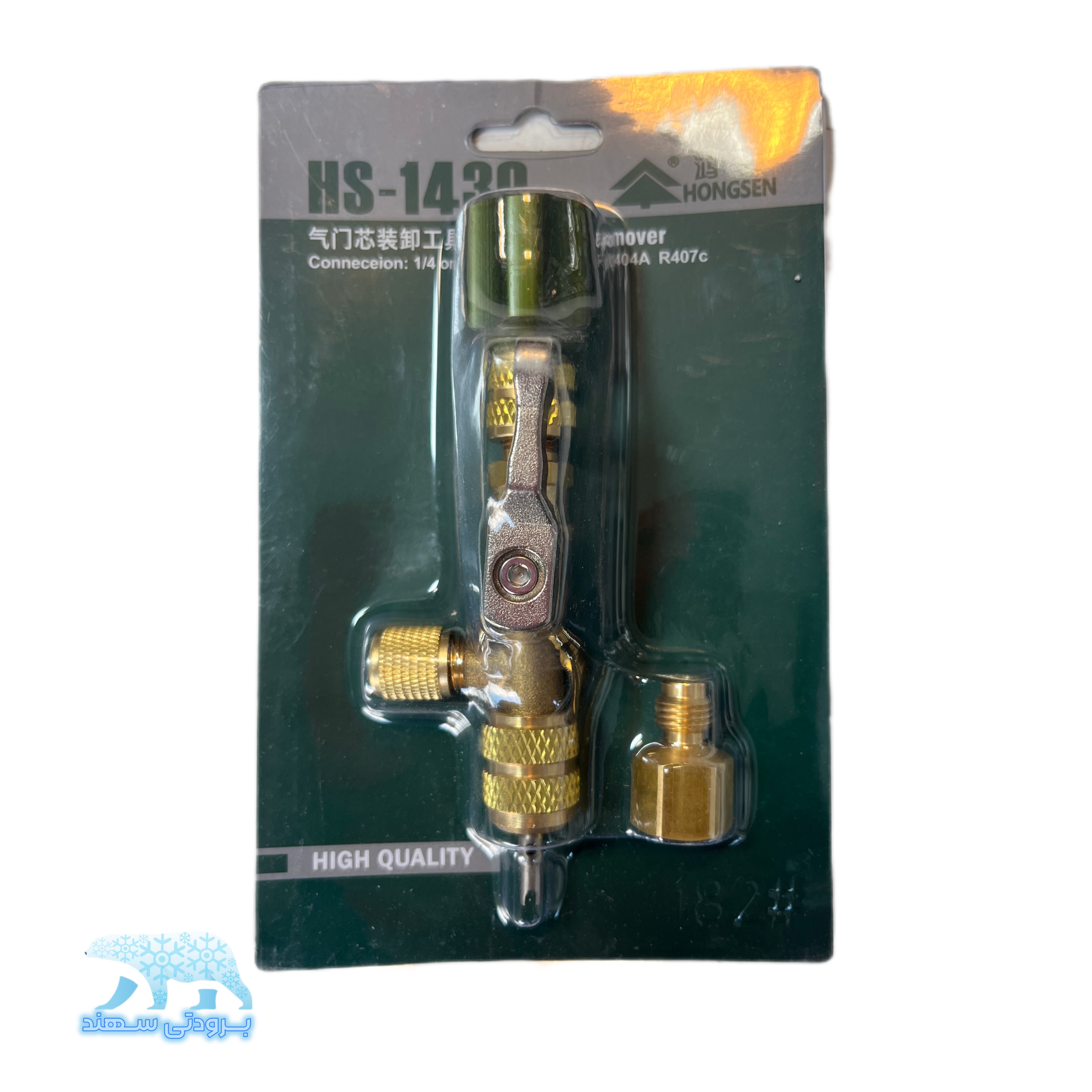 سوزن باز کن هانگسن R22 R410 مدل HS1430