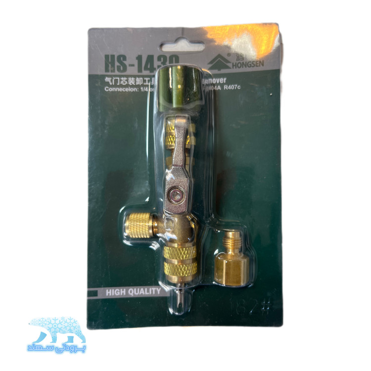 سوزن باز کن هانگسن R22 R410 مدل HS1430