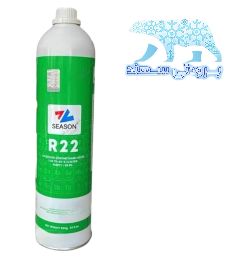گاز یک کیلویی R22 سیزن