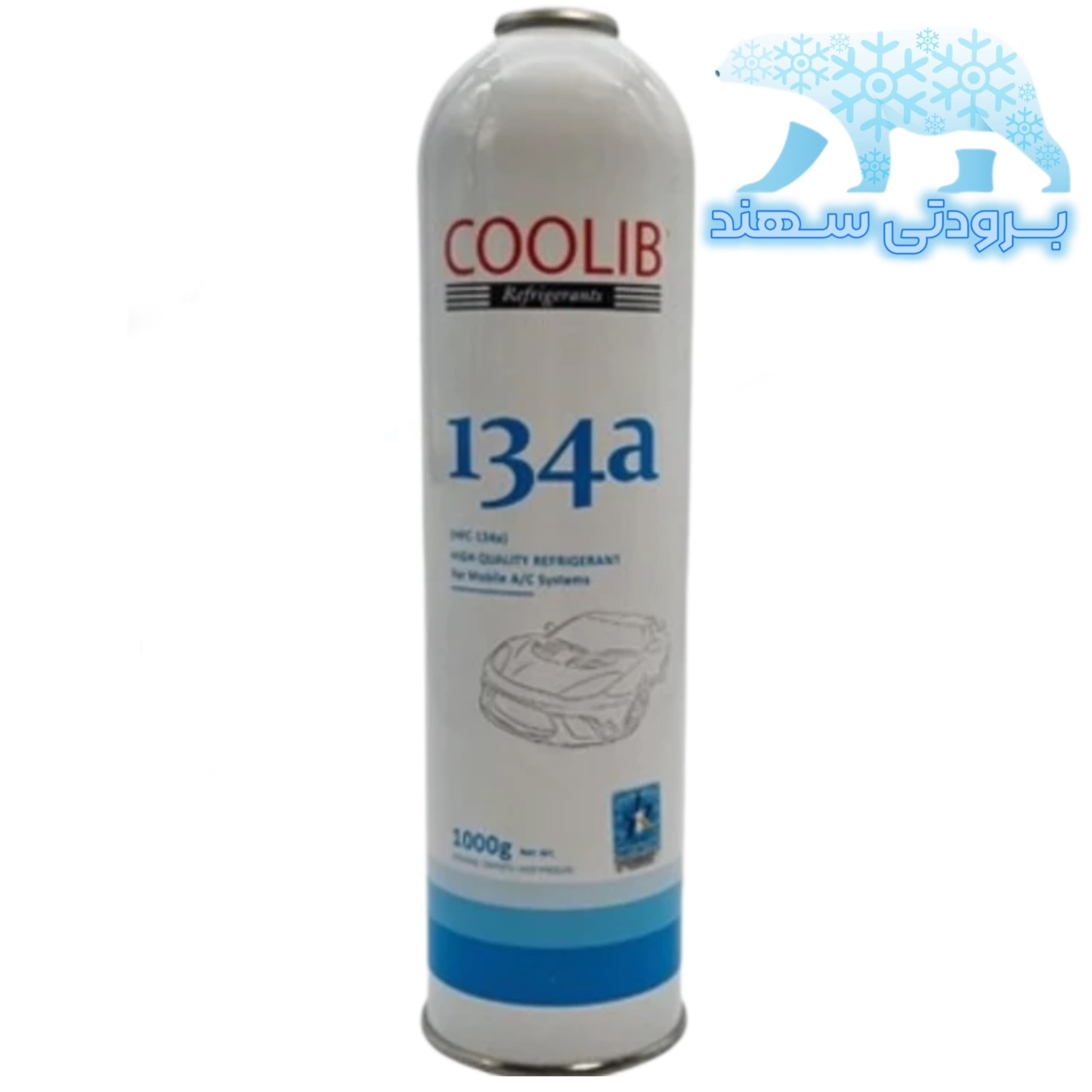 کپسول گاز مبرد کولرخودرو و یخچال کولیب مدل 134A وزن یک کیلوگرم خالص