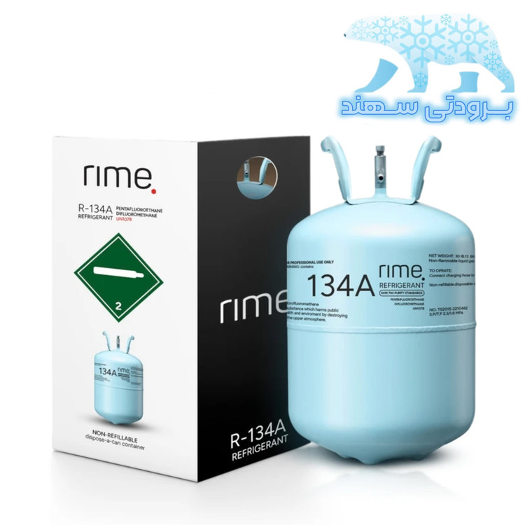 کپسول گاز رایم RIME مدل R134a (13.6kg) مناسب خودرو/یخچال